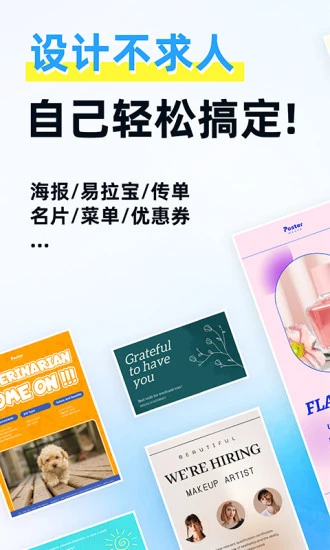海报制作大师截图2