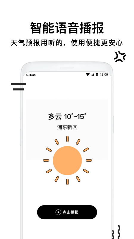 幸福天气管家截图0