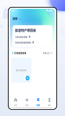 邮客行截图2