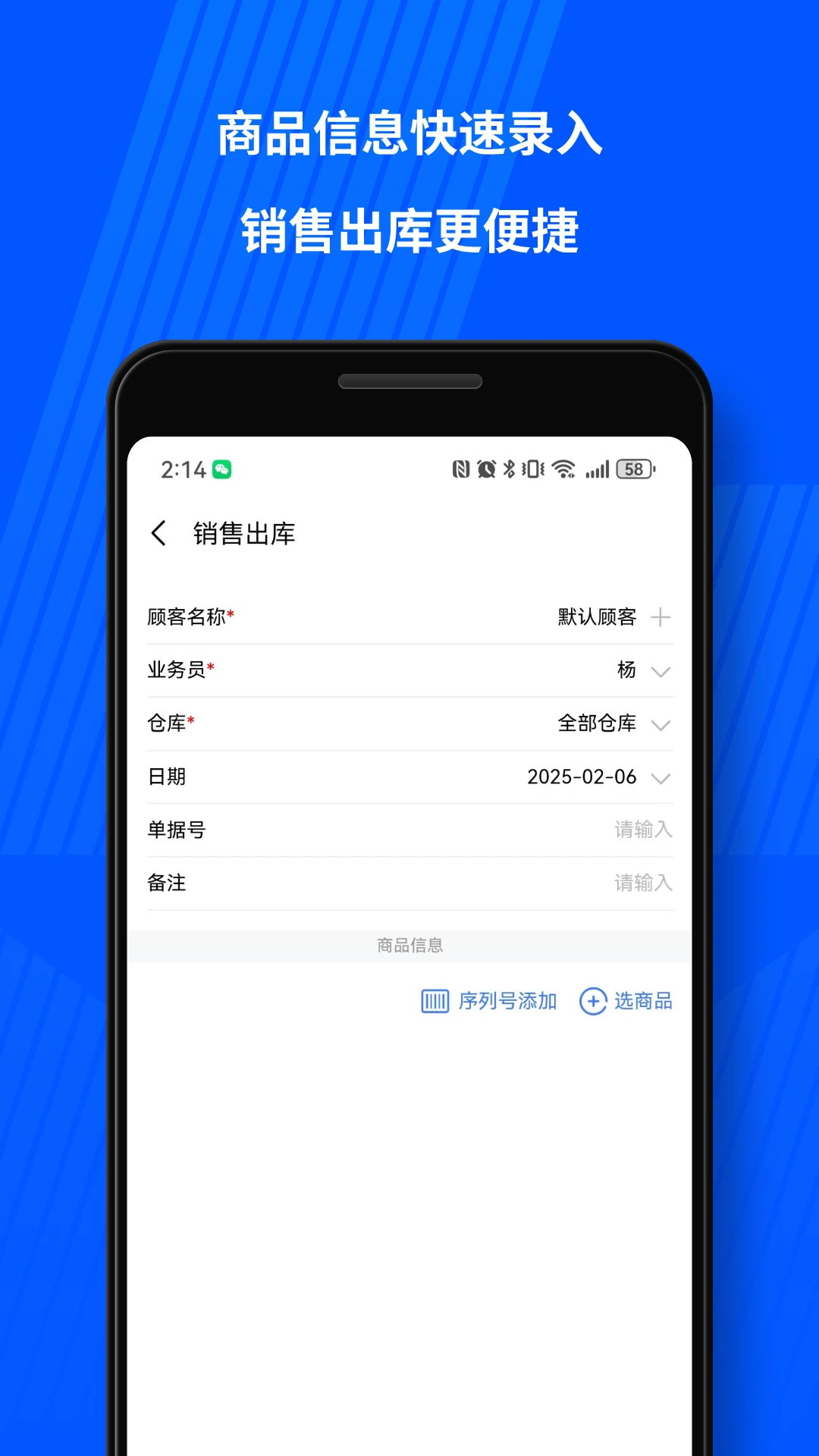 傻瓜进销存截图2