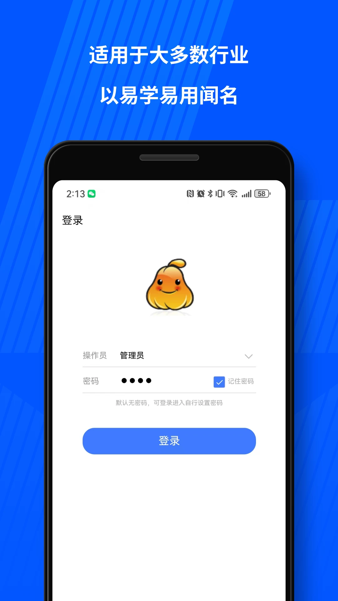 傻瓜进销存截图3