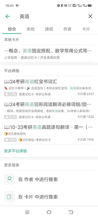 墨墨记忆卡正版