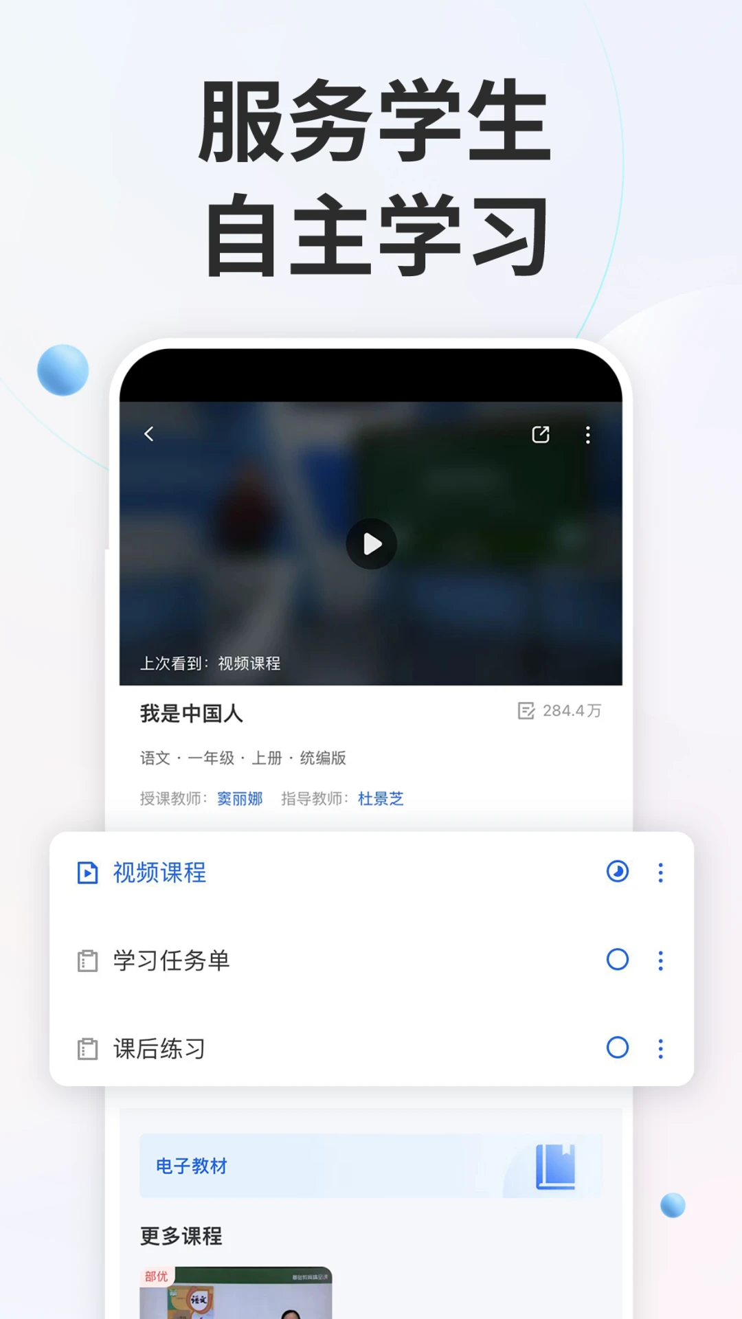 智慧中小学安卓版截图2