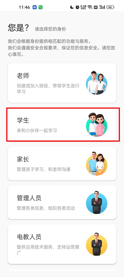 智慧中小学安卓版