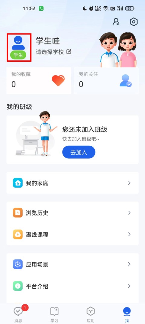 智慧中小学安卓版
