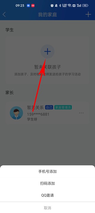 智慧中小学安卓版