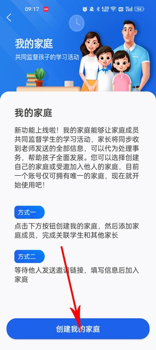 智慧中小学安卓版