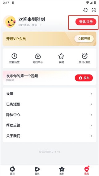 爱奇艺随刻历史版