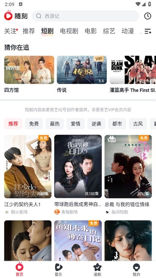 爱奇艺随刻历史版