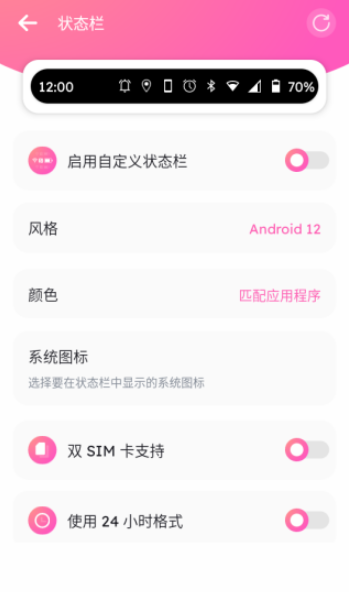 自定义状态栏软件