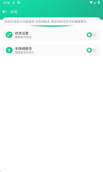自定义状态栏软件截图0