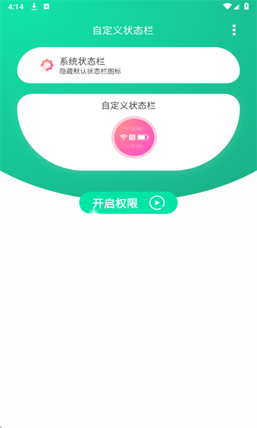 自定义状态栏软件截图2
