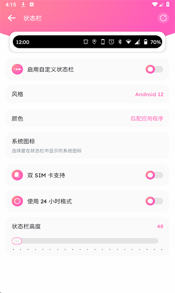 自定义状态栏软件截图3