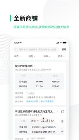竹芒合伙人截图2
