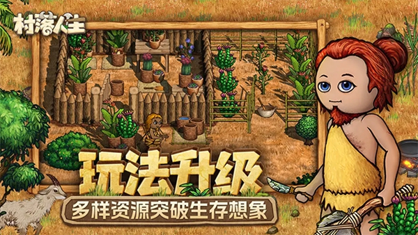 希望之村2来生最新版截图3