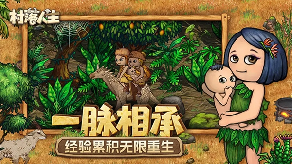 希望之村2来生最新版截图0
