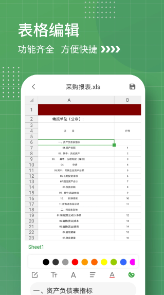 电子表格