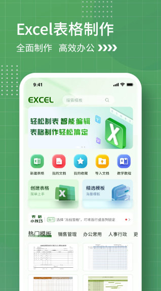 电子表格