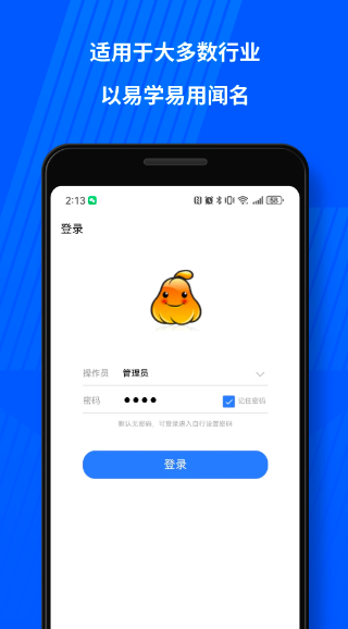 傻瓜进销存
