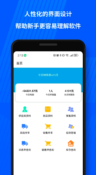 傻瓜进销存