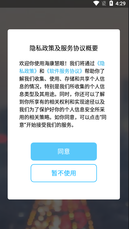 海康慧眼旧版