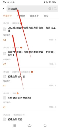 刷题神器最新版