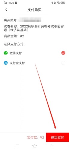 刷题神器最新版