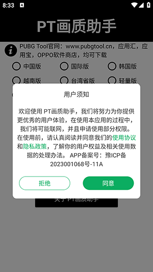 PT画质助手120帧安卓版截图1