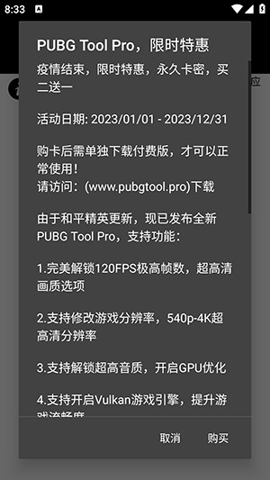 PT画质助手120帧安卓版