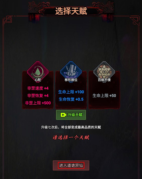 道诡异仙手机版