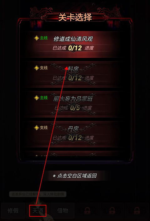道诡异仙手机版