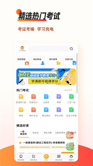 刷题神器最新版截图1