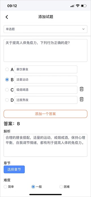 刷题神器最新版
