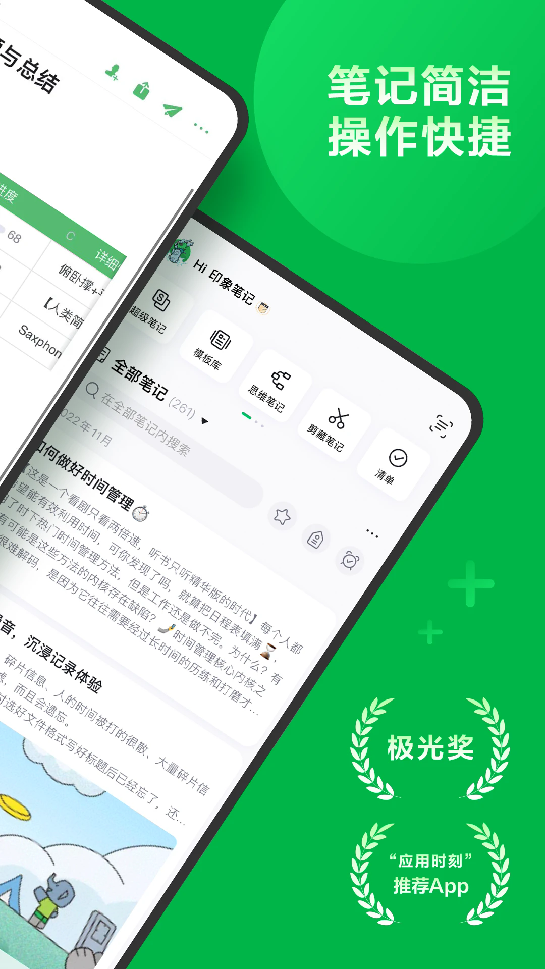 印象笔记国际版截图1