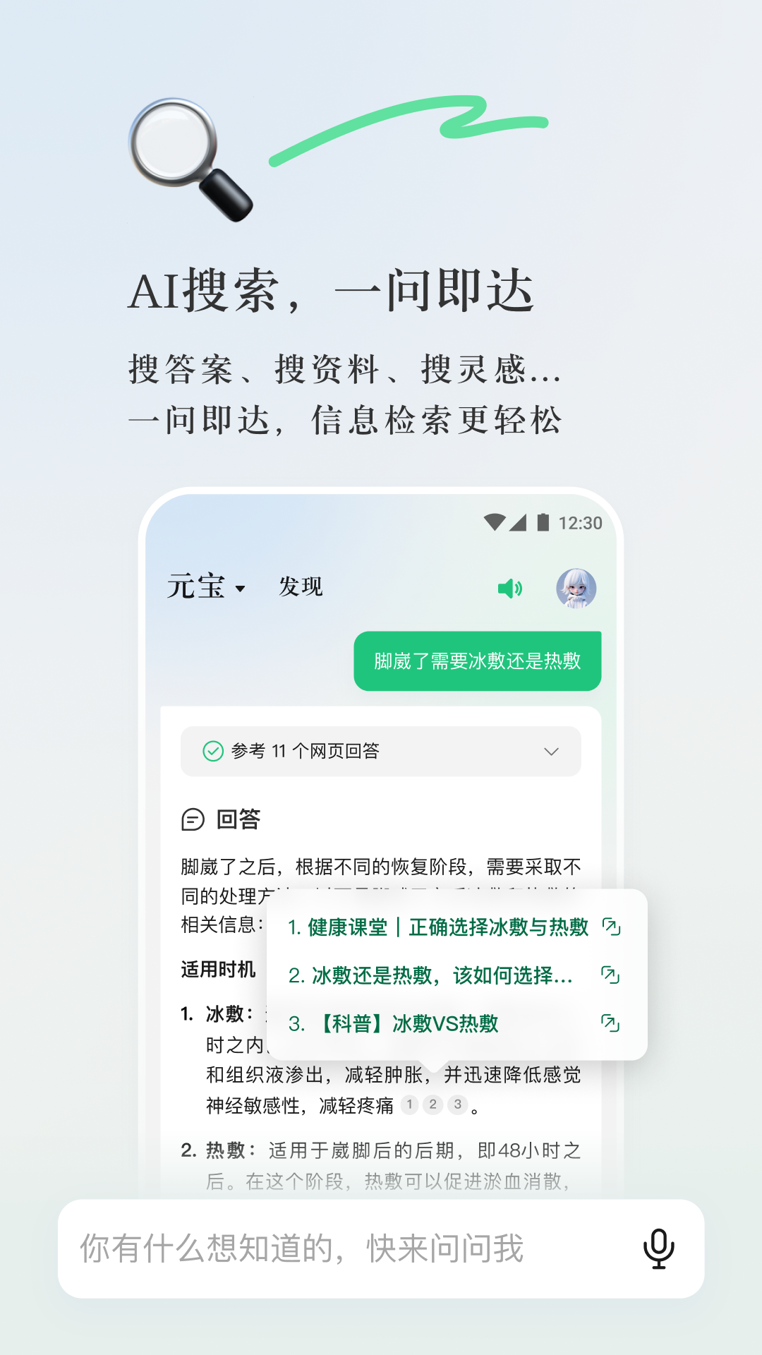 腾讯元宝满血版截图1