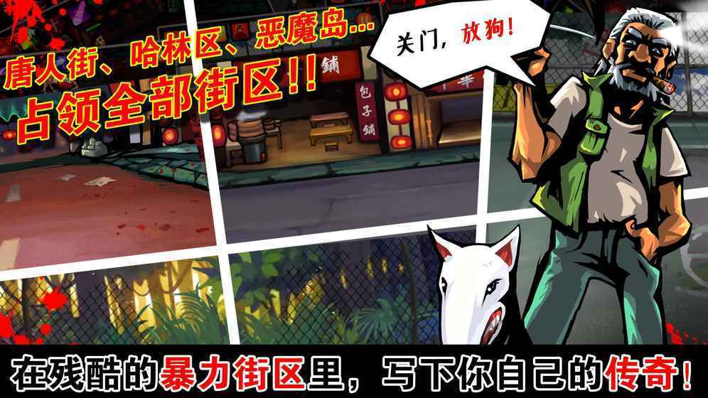 暴力街区内购版截图1