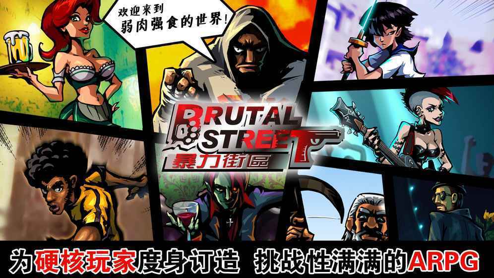 暴力街区内购版截图0