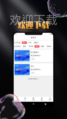 云知云运动截图1