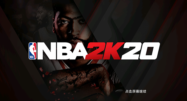 nba2k20安卓免费截图1