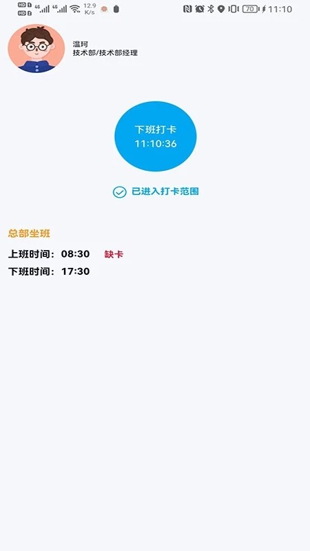 信科联物业截图3