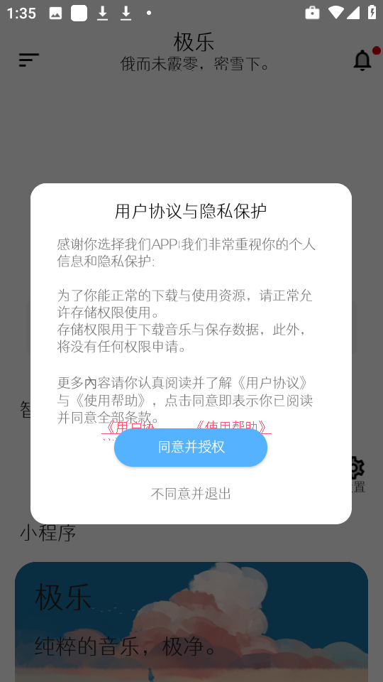 极乐音乐