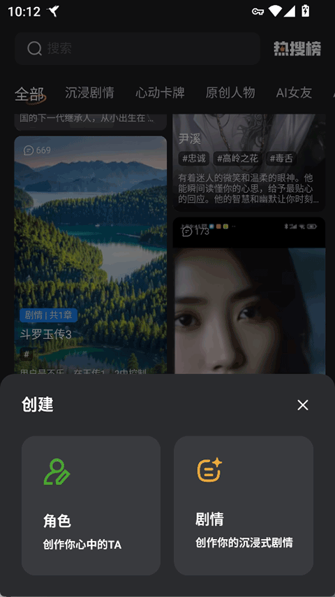 智能恋人免费版截图1
