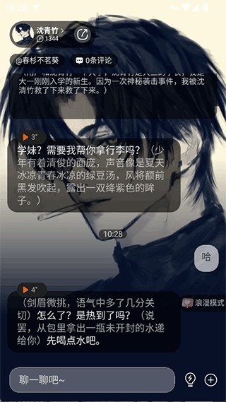 智能恋人免费版