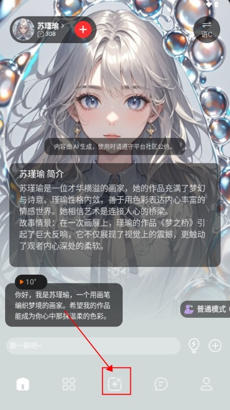 智能恋人免费版