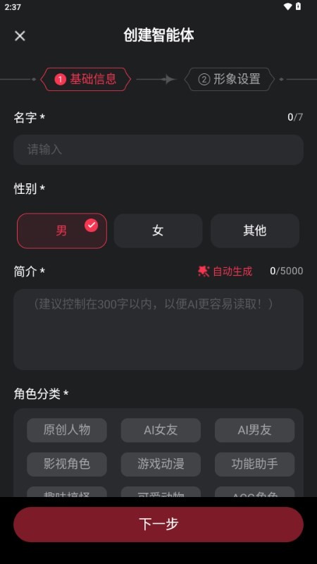 智能恋人免费版