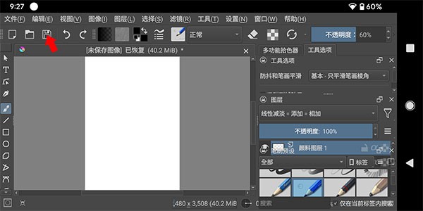 krita绘画软件