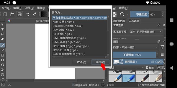 krita绘画软件