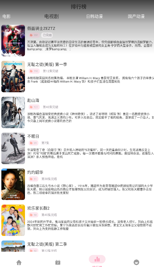 六花动漫免费版截图4