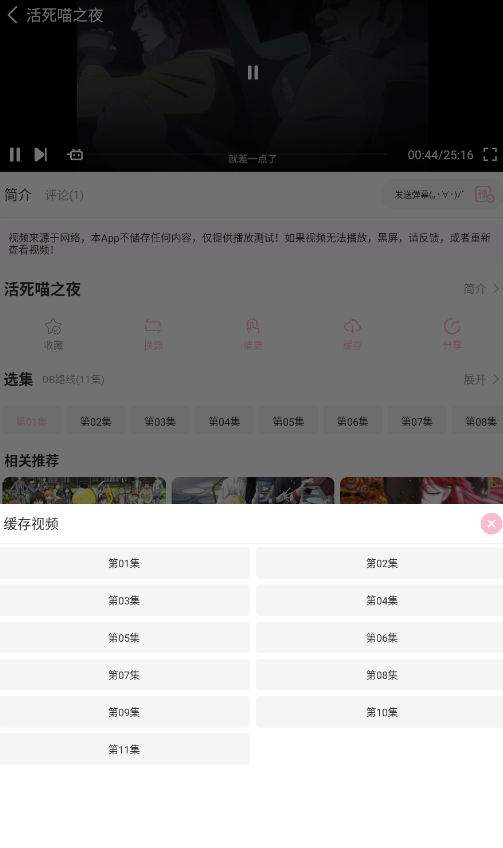 六花动漫免费版截图0