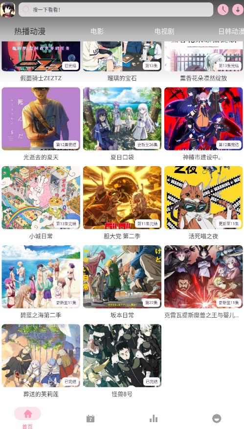 六花动漫免费版
